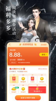 瘋讀小說手機(jī)版截圖(2)
