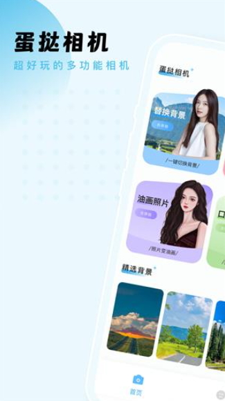 蛋撻相機截圖(4)