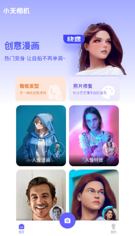 小天相機(jī)截圖(3)