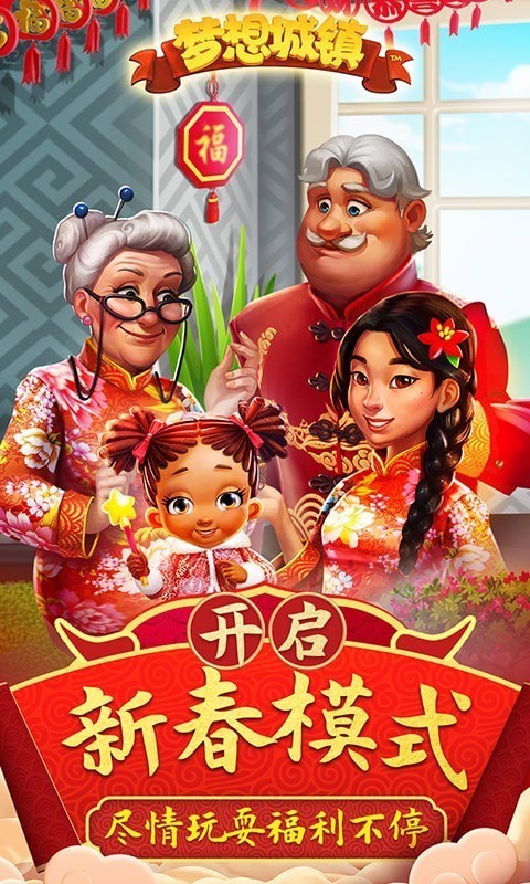 夢(mèng)想小鎮(zhèn)正版截圖(4)