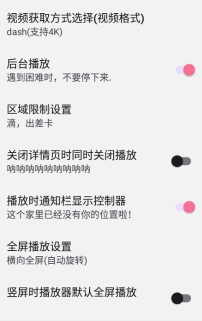 bilimiao截圖(6)