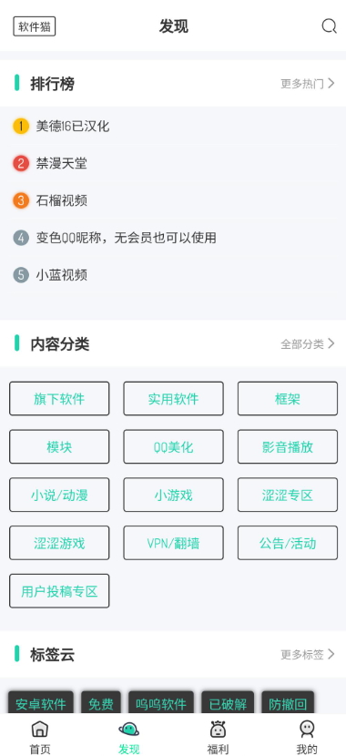 軟件貓截圖(3)