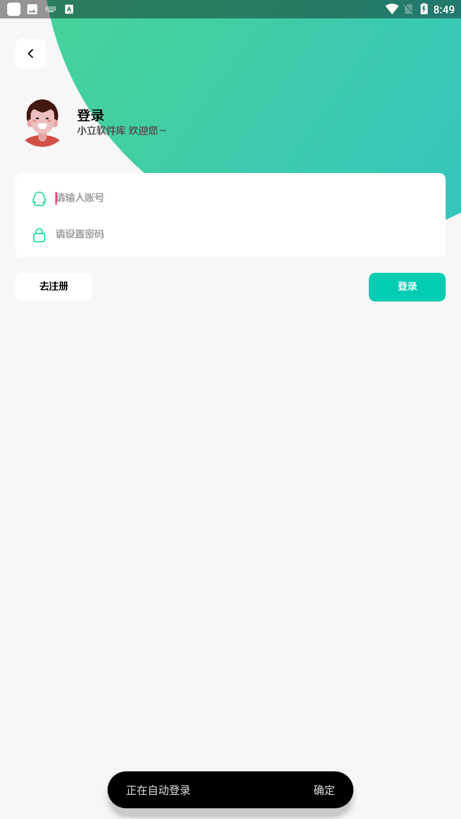 小立軟件庫截圖(4)