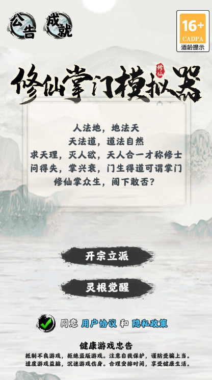 修仙掌門模擬器截圖(2)
