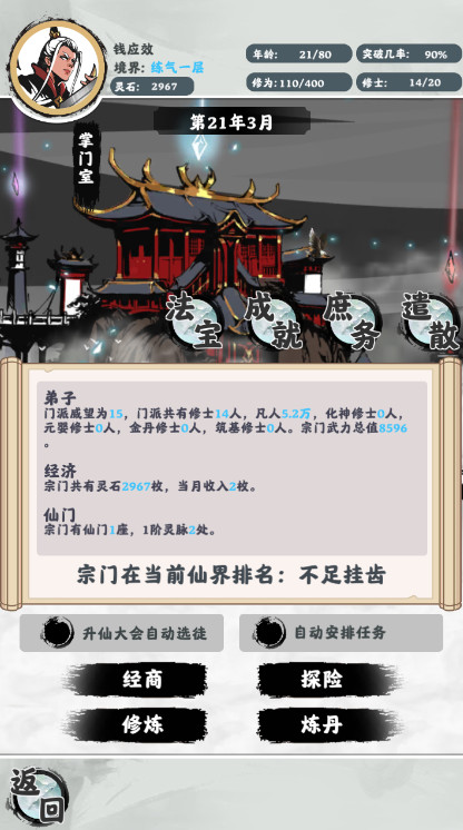 修仙掌門模擬器截圖(3)