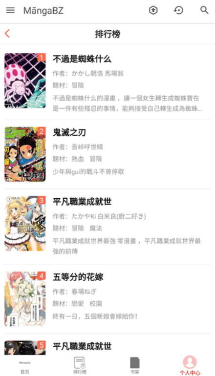 Mangabz簡(jiǎn)體版截圖(2)