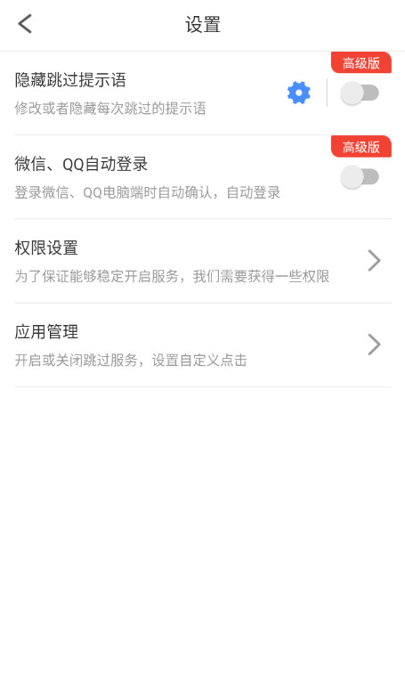 廣告攔截衛(wèi)士截圖(2)