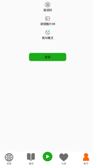飛鳥聽書2.118版截圖(2)