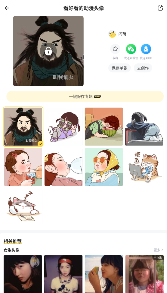 閃萌表情免費版截圖(5)