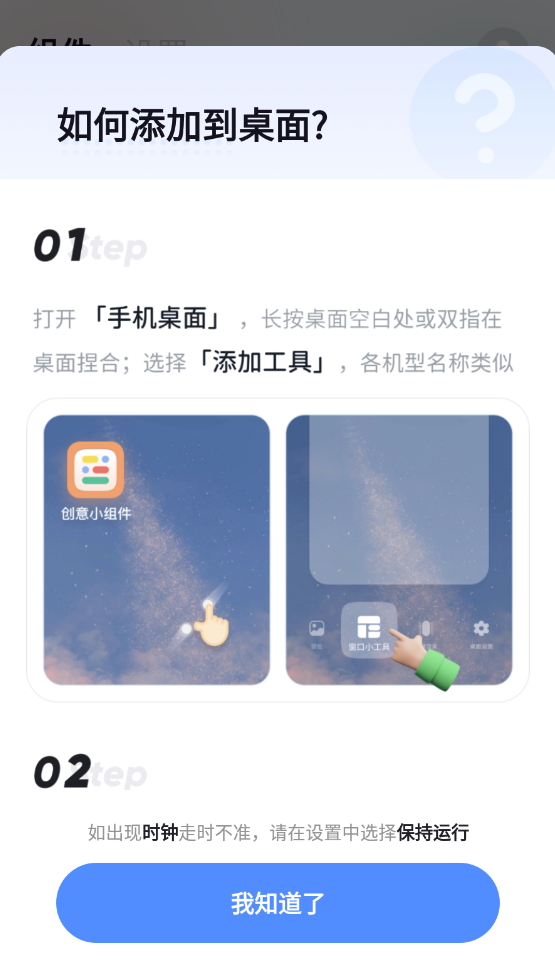 創(chuàng)意小組件截圖(1)