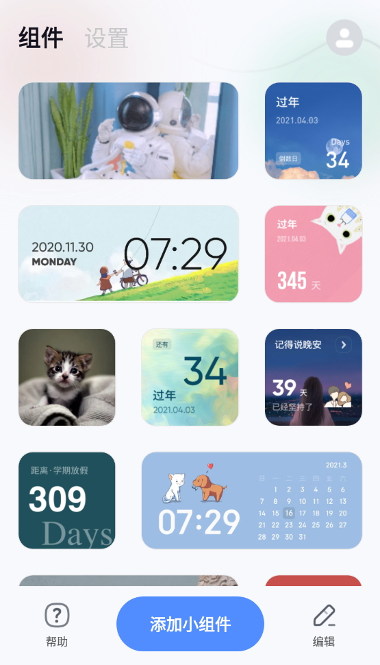 創(chuàng)意小組件截圖(3)