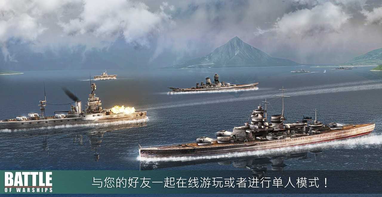 戰(zhàn)艦激斗正版截圖(3)