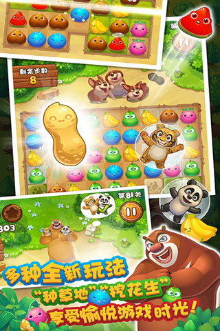熊出沒(méi)愛(ài)消除老版本截圖(3)