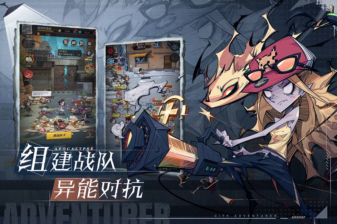 都市冒險高手截圖(2)