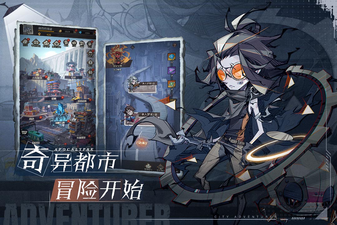 都市冒險高手截圖(5)