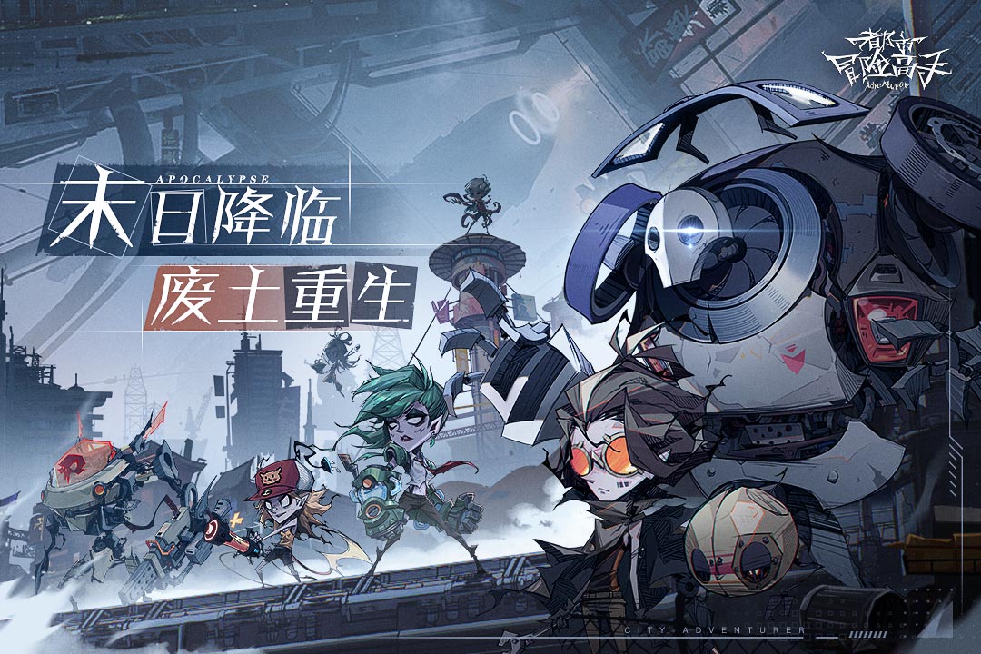 都市冒險高手截圖(1)