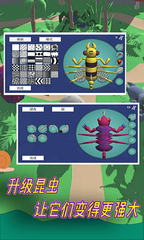 昆蟲進(jìn)化模擬器截圖(2)