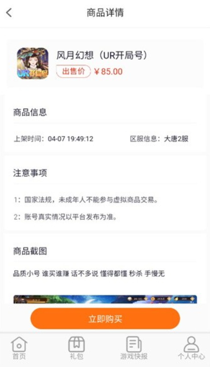 愛逗游戲截圖(2)