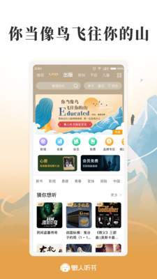 懶人聽書極速版截圖(1)