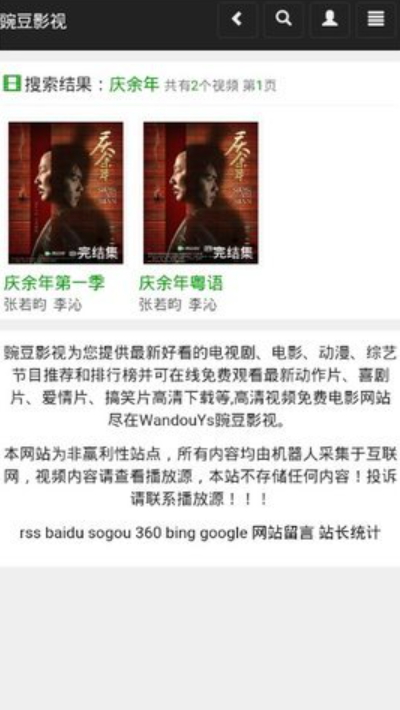 豌豆免費影視截圖(3)
