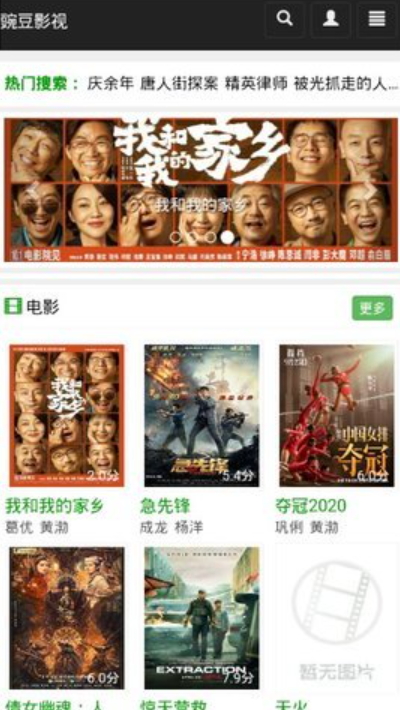 豌豆免費影視截圖(2)