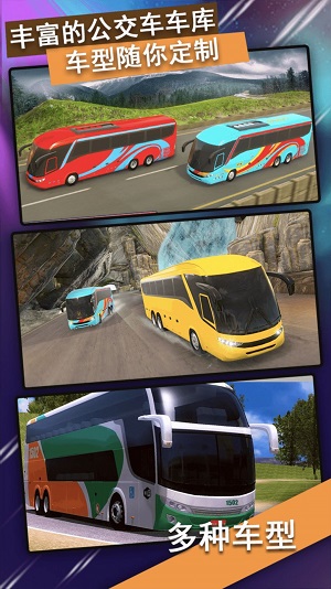 越野公交車(chē)駕駛截圖(2)