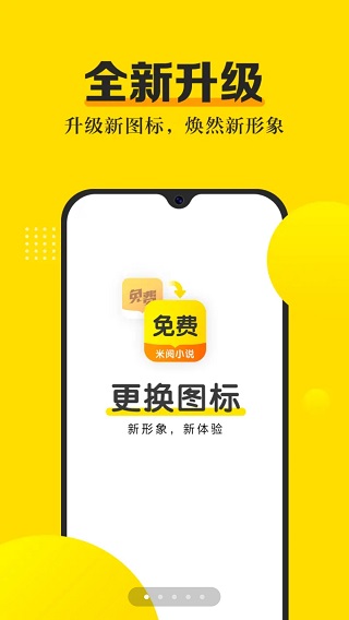米閱小說去廣告版截圖(3)