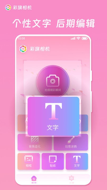 彩旗相機(jī)截圖(3)