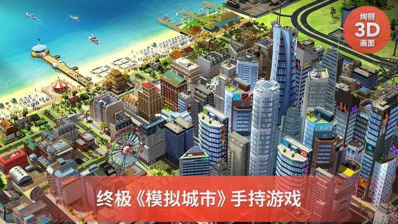 模擬城市：建設1.44版截圖(4)