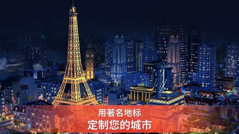 模擬城市：建設1.44版截圖(2)