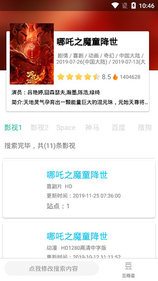 太空影視舊版截圖(4)
