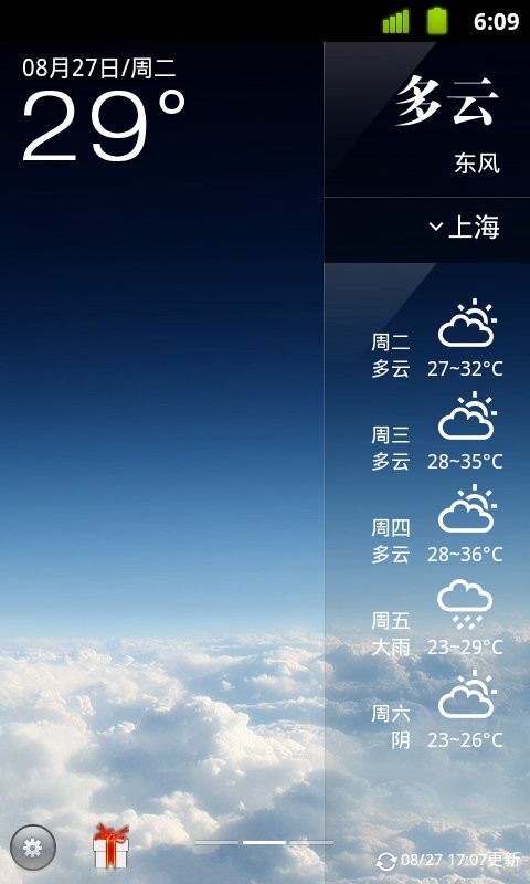 點(diǎn)心天氣截圖(1)