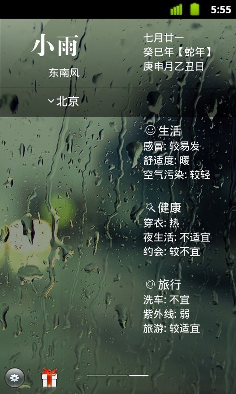 點(diǎn)心天氣截圖(3)