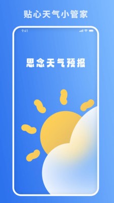 思念天氣預(yù)報(bào)截圖(1)