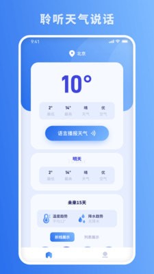思念天氣預(yù)報(bào)截圖(2)