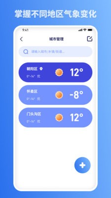 思念天氣預(yù)報(bào)截圖(3)