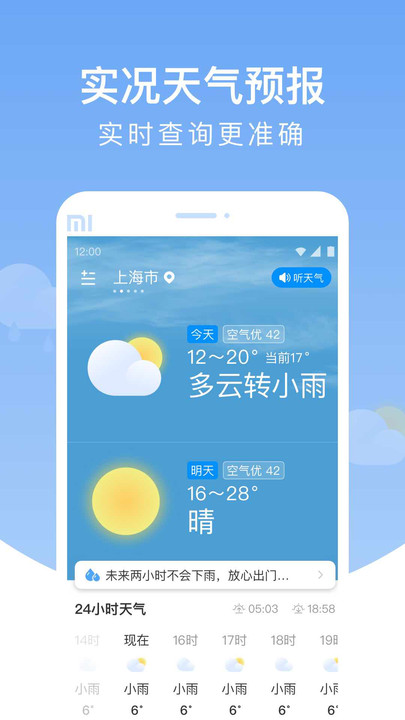 雨潤(rùn)天氣截圖(1)