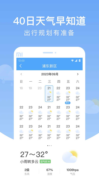 雨潤(rùn)天氣截圖(3)