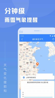 知己天氣截圖(3)