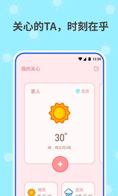 和煦天氣預(yù)報截圖(2)