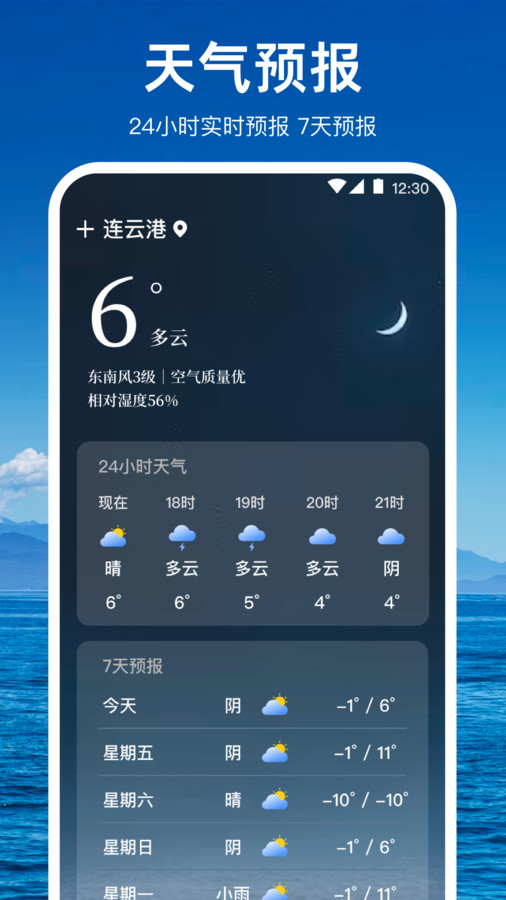 潮汐天氣預(yù)報截圖(3)