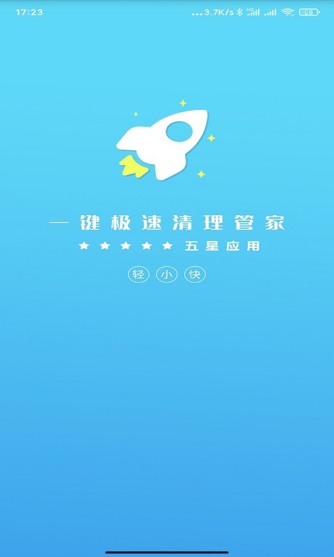 一鍵極速清理管家截圖(1)