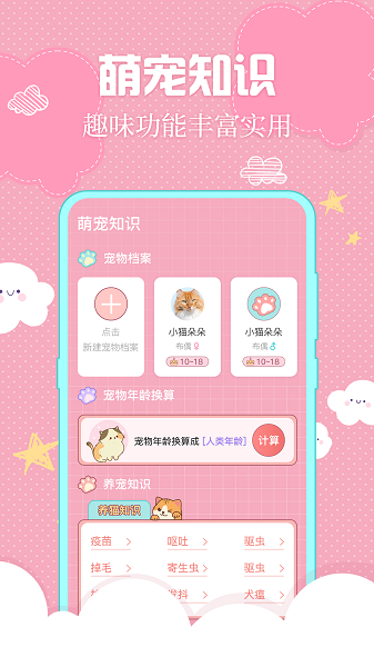 人貓人狗互動器截圖(2)