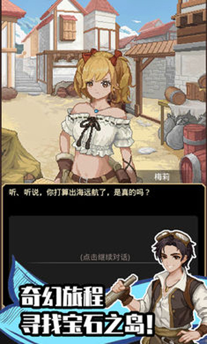 航海貿(mào)易物語(yǔ)內(nèi)置修改器版截圖(2)