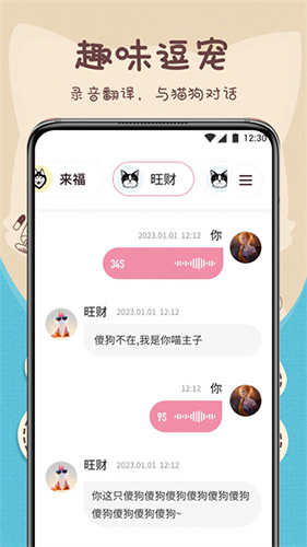萌寵動(dòng)物翻譯器截圖(1)