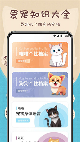 萌寵動(dòng)物翻譯器截圖(2)