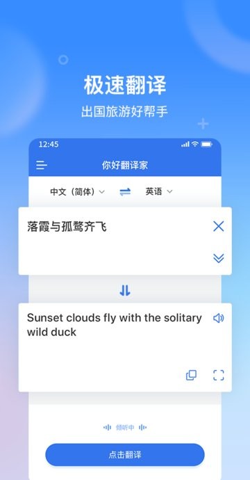 你好翻譯官截圖(1)