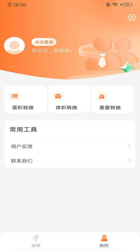 秀秀計(jì)步截圖(3)