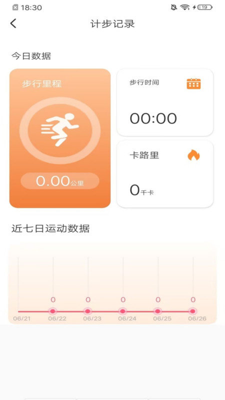 秀秀計(jì)步截圖(2)