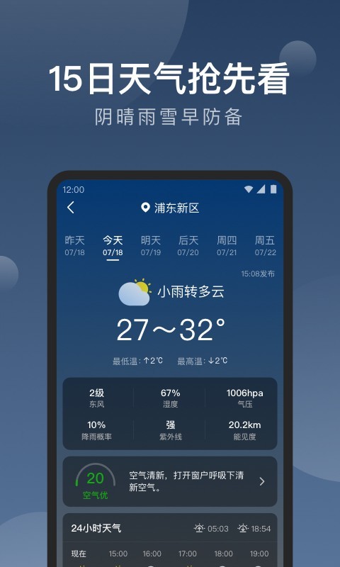 知雨天氣預報截圖(3)